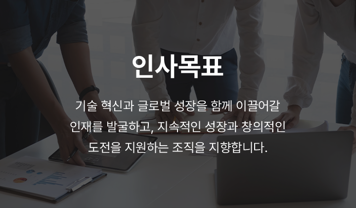 인사제도